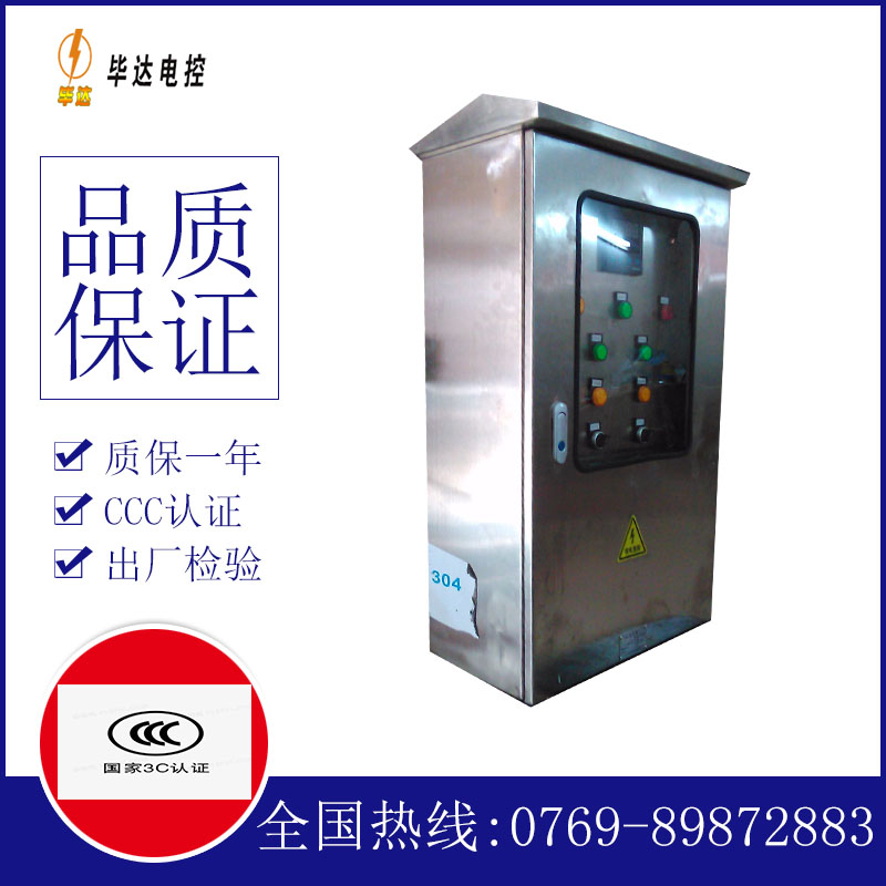 总口管理区不锈钢配电箱